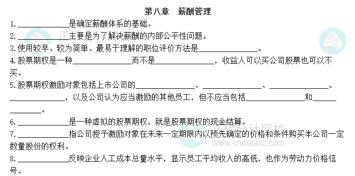 2023中級經(jīng)濟(jì)師《人力資源管理》默寫本