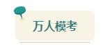 2023中級(jí)會(huì)計(jì)考前查漏補(bǔ)缺 快來看看這些習(xí)題你都做過了嗎？