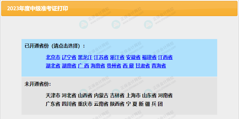 關(guān)于2023年中級(jí)考試的緊急通知！