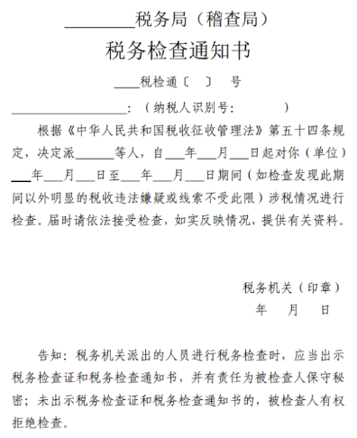 收到稅務稽查通知如何配合，這三點必須關注！