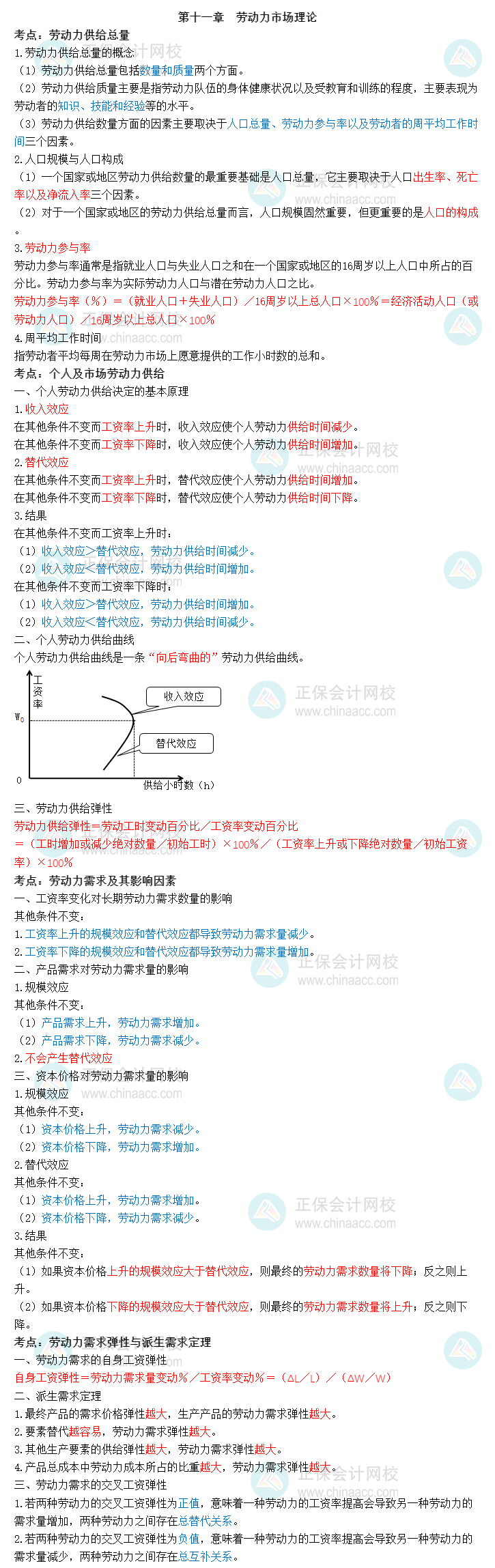 2023中級經(jīng)濟(jì)師《人力資源》三色筆記