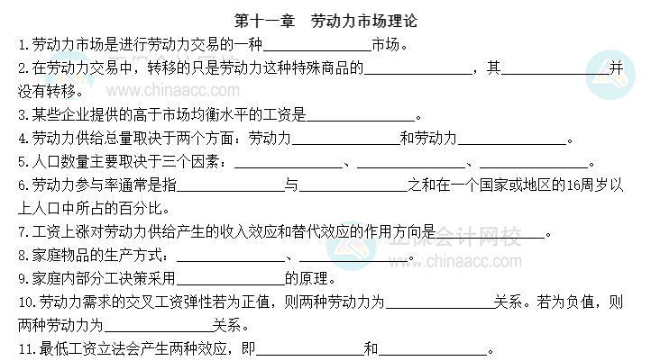 2023中級(jí)經(jīng)濟(jì)師《人力資源管理》默寫本