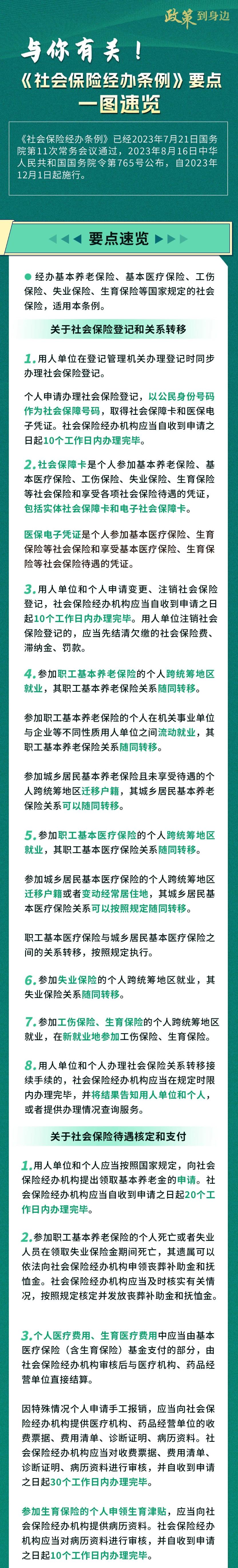 社保新政發(fā)布！