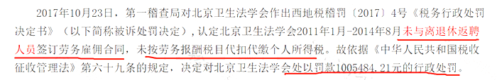 返聘離退休人員，未繳納個稅被罰100余萬元