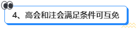 高會和注會先考哪個更合適？發(fā)展方向有什么區(qū)別？ 