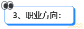 高會和注會先考哪個更合適？發(fā)展方向有什么區(qū)別？ 