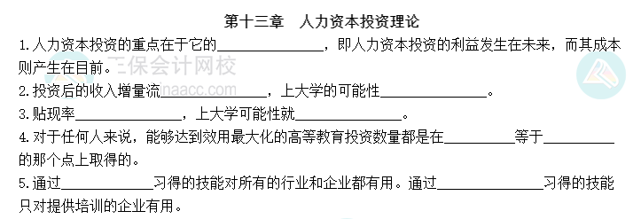 2023中級(jí)經(jīng)濟(jì)師《人力資源管理》默寫(xiě)本