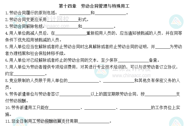 2023中級(jí)經(jīng)濟(jì)師《人力資源管理》默寫(xiě)本