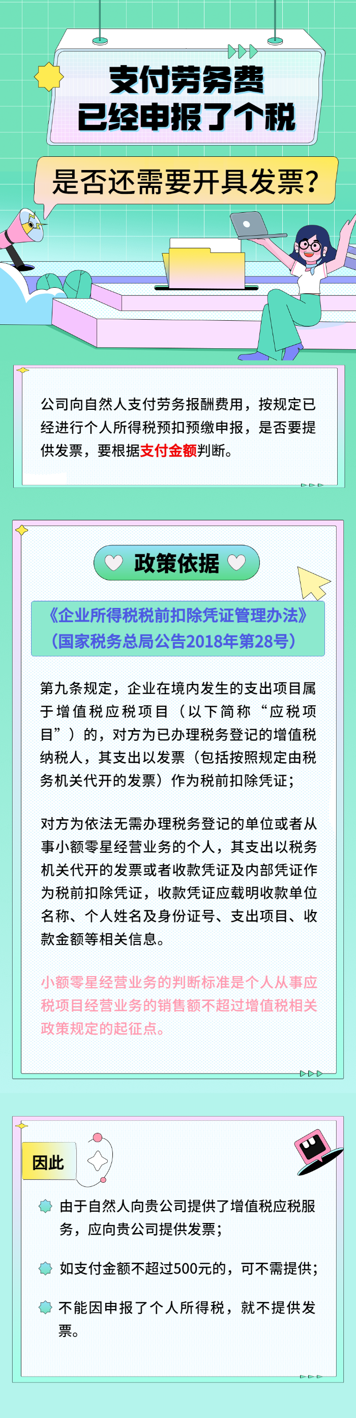 勞務費已申報了個稅，是否還需開發(fā)票？