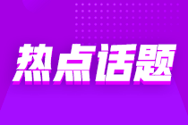 ACCA被列入北京市境外職業(yè)資格認(rèn)可目錄！