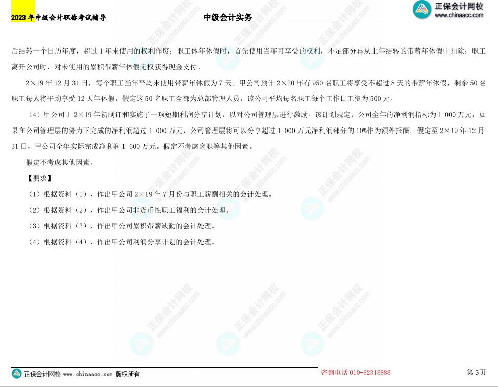 【含答案】2023年《中級(jí)會(huì)計(jì)實(shí)務(wù)》母儀天下番外篇-租賃及持有待售