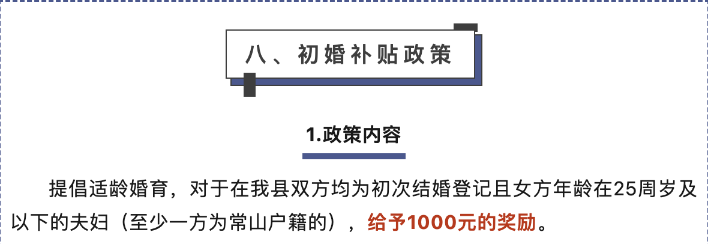 還沒(méi)結(jié)婚的恭喜了！官方發(fā)錢了