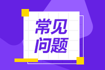 注會(huì)考試各科目應(yīng)該先學(xué)哪一科？