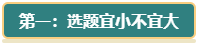 高級會計師評審論文沒亮點？從這三方面解決！