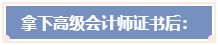 注會(huì)、經(jīng)濟(jì)師&稅務(wù)師可以報(bào)考2024年高級(jí)會(huì)計(jì)師嗎？