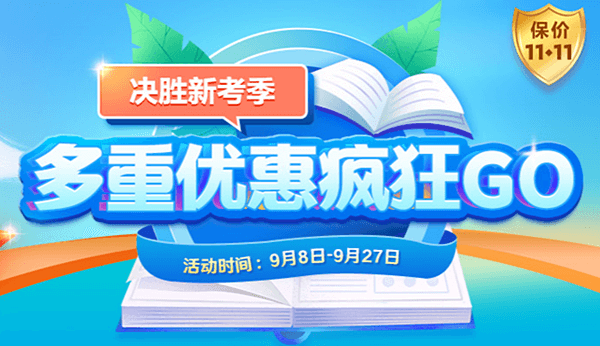 決勝新考季！2024注會新課已開講 爆款好課低至7.5折 再享全額返！