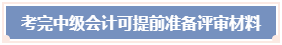 考完中級會計職稱 必須要過5年才能報考高會嗎？