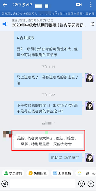 中級(jí)會(huì)計(jì)VIP班學(xué)員考后狂喜：都是講過的！