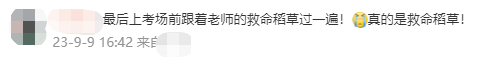 2023中級會計財管考生反饋：還好跟著達帥！考的都是講過的！