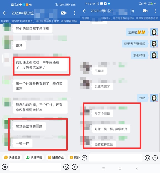 2023中級會計財管考試 李忠魁老師親學(xué)生報喜:都是一模一樣的題