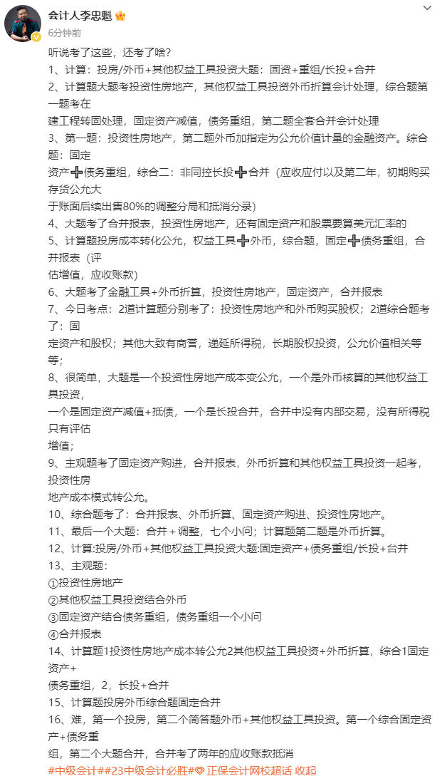 李忠魁老師盤點：9月10日中級會計實務(wù)都考了這些考點！