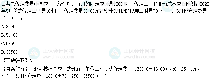 2023中級會計《財務(wù)管理》第一批考試試題及參考答案(考生回憶版)