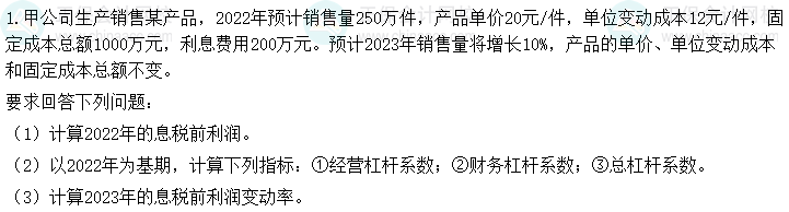 2023中級會計《財務(wù)管理》第一批考試試題及參考答案(考生回憶版)