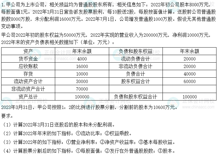 2023中級會計《財務(wù)管理》第一批考試試題及參考答案(考生回憶版)