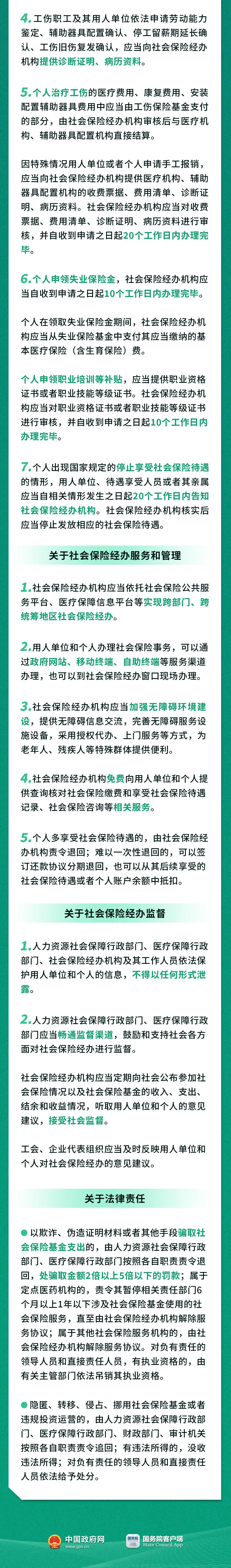 社保新政發(fā)布！12月1日起施行！