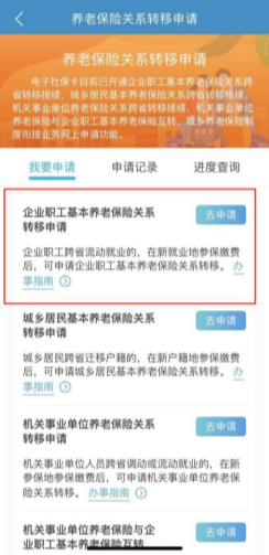 企業(yè)職工養(yǎng)老保險跨省轉(zhuǎn)移，掌上即可輕松辦理~
