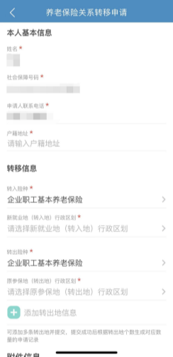 企業(yè)職工養(yǎng)老保險跨省轉(zhuǎn)移，掌上即可輕松辦理~