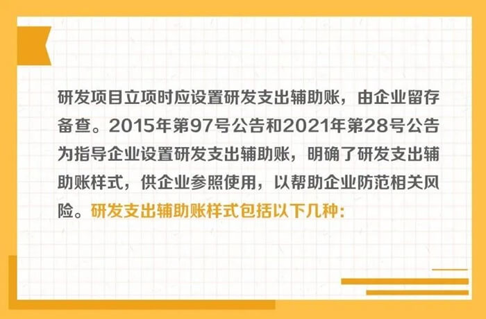 研發(fā)支出輔助賬的樣式有哪些？