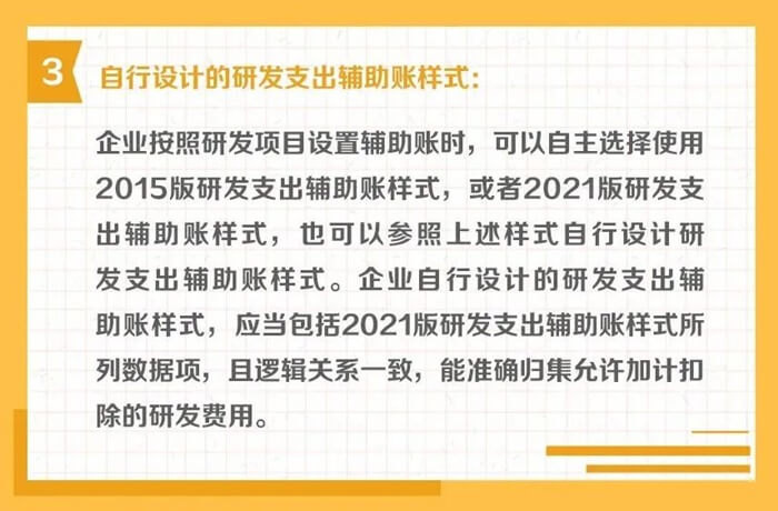 研發(fā)支出輔助賬的樣式有哪些？