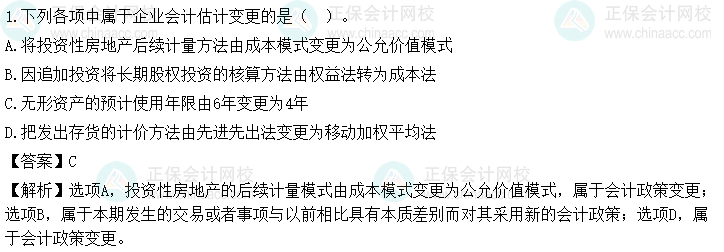 2023中級會計《中級會計實務》第三批考試試題及參考答案(考生回憶版)