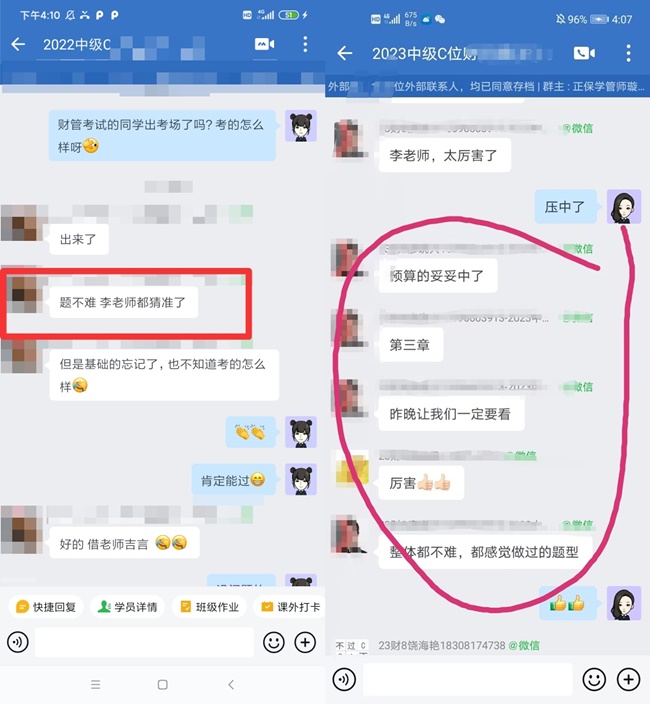 2023中級(jí)財(cái)管第三批考試結(jié)束 C位奪魁班考生直呼:題不難都是講過(guò)的