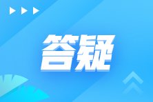 【萌新必看】注會考試你了解多少？十問十答解決疑惑>>