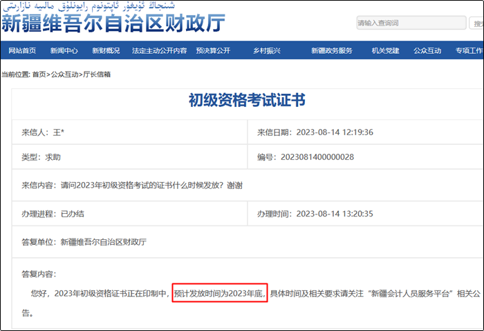 新疆2023年初級會計資格證書領(lǐng)取時間