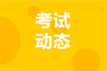 銀行從業(yè)資格證2023下半年報(bào)名時(shí)間