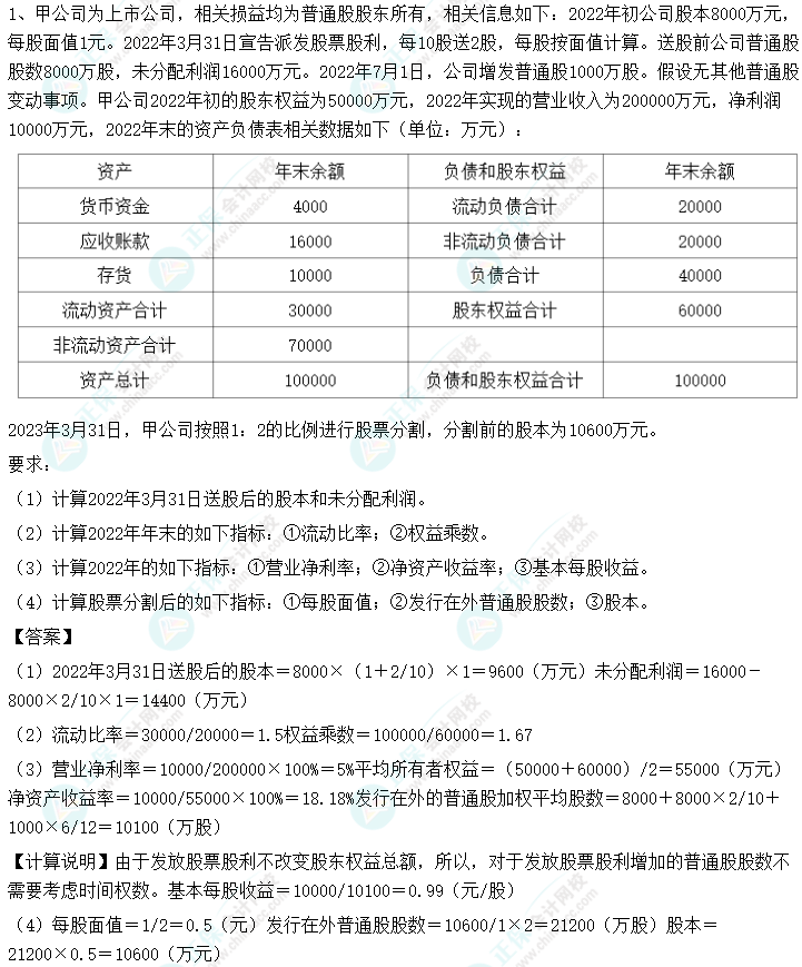 【C位奪魁班】2023年中級會計《財務管理》考生回憶試題及點評