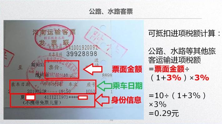 車票抵扣增值稅一定要記住這10個提醒！