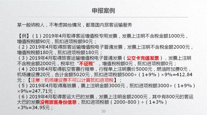 車票抵扣增值稅一定要記住這10個提醒！