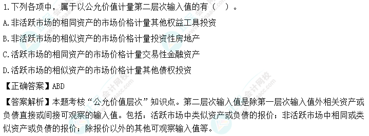 2【C位奪魁班】2023年中級會計《中級會計實務(wù)》考生回憶試題及點評