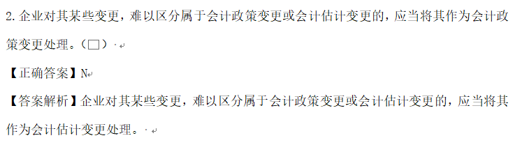 【C位奪魁班】2023年中級會計《中級會計實務(wù)》考生回憶試題及點評