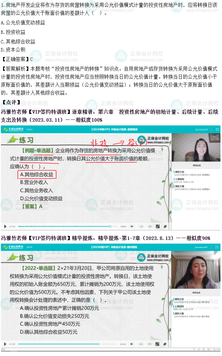 【VIP簽約特訓(xùn)班】2023中級會計實務(wù)考生回憶試題及點評