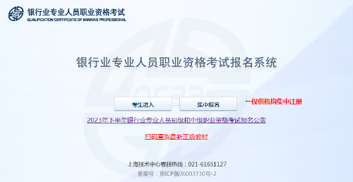 10月銀行從業(yè)考試如何報名才算成功？想退考怎么辦？