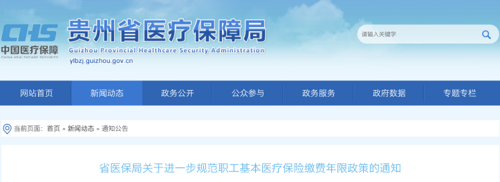 11月1日正式執(zhí)行，醫(yī)保繳費年限延長！只交15年不能終身享受醫(yī)保待遇？