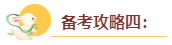 2024年高級(jí)會(huì)計(jì)師入門備考攻略