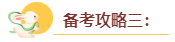 2024年高級(jí)會(huì)計(jì)師入門備考攻略