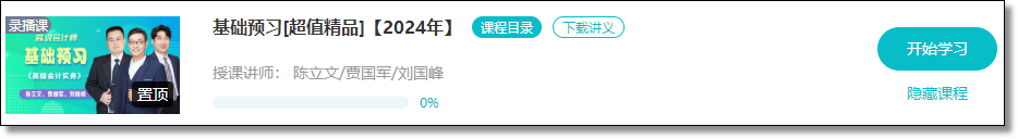 還沒開始備考？2024年高級(jí)會(huì)計(jì)師入門備考攻略