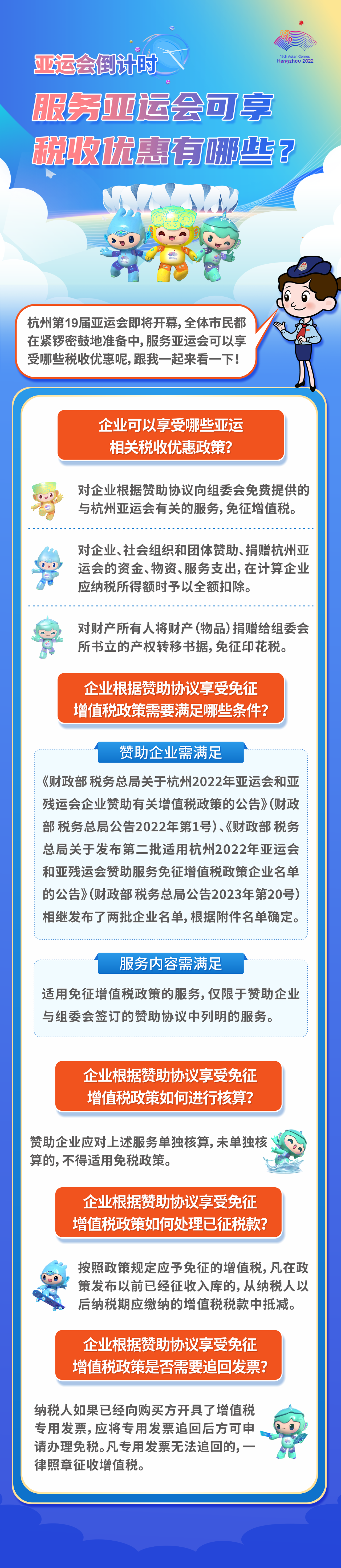  服務亞運會可享稅收優(yōu)惠有哪些？